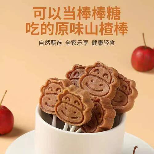 金晔小牛原味山楂棒棒糖68g蓝莓蜜饯果脯休闲食品儿童零食品整盒