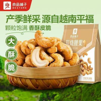 Liangpin Charcoal Cashews 120g*2 Nut Snack Pack