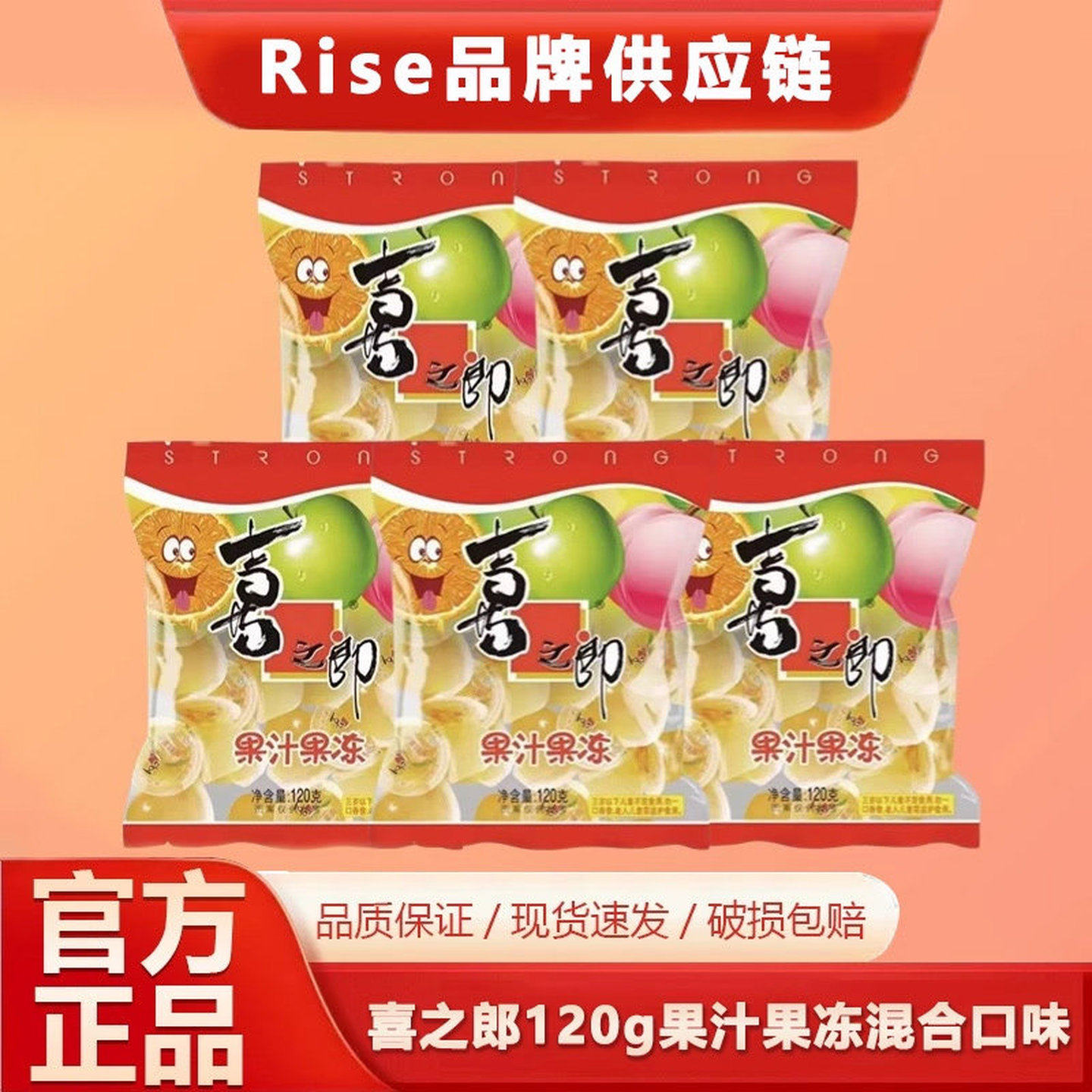 喜之-郎果肉果冻120g*1袋喜糖水果休闲零食小吃下午品牌直发包邮