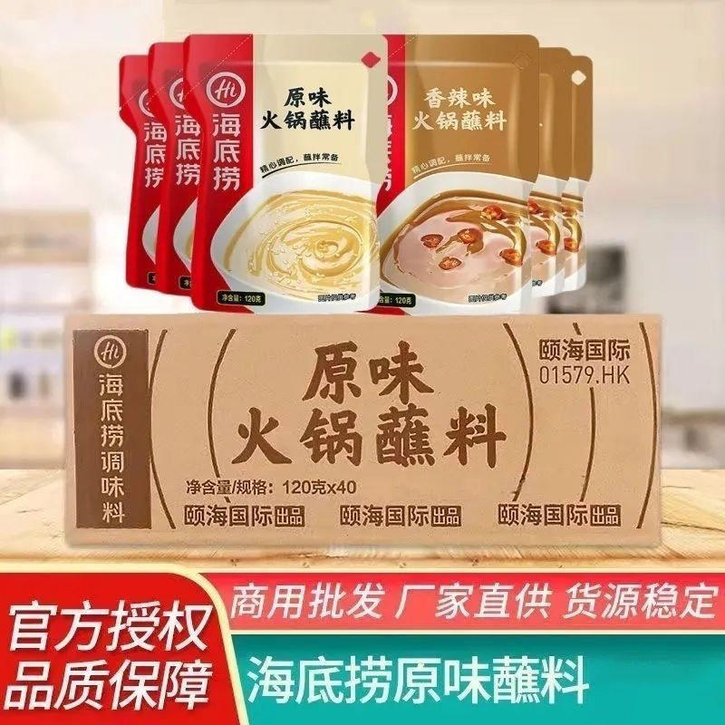 海底捞蘸料120g火锅芝麻酱原香辣麻辣花生调和家用小包装