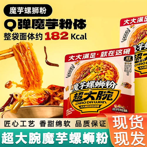 超大腕魔芋螺蛳粉218g*5袋免煮代