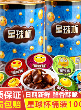 星球杯桶装1kg整箱巧克力杯饼干解馋小零食休闲食品小吃 大礼