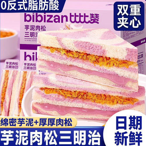 比比 赞彩虹芋泥肉酥三明治面包整箱早餐无边吐司休闲零食品小吃