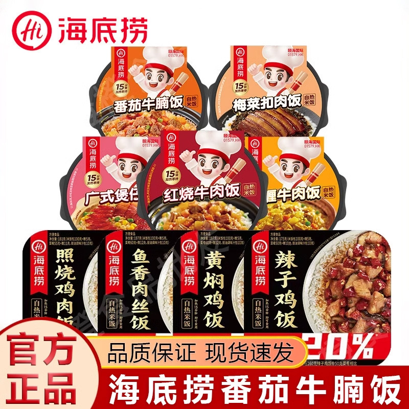 4盒海底-捞自热米饭广式煲仔红烧