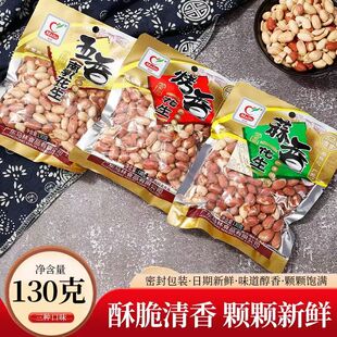 马林五香南乳花生130g*8包整箱蒜香烤香味休闲零食小吃下酒菜包邮
