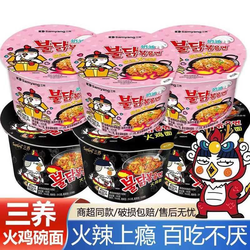 进口三养火鸡面杯面70g*12盒装整箱家庭装超辣鸡肉味速食方便泡面图片