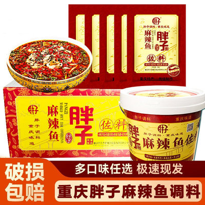 Chongqing Spicy Fish Seasoning 180g*40