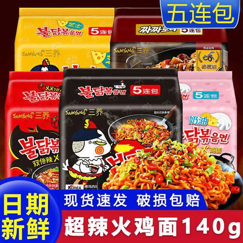 韩国进口超辣火鸡面142g*5袋装整箱辣味奶油火鸡方便速食泡面夜宵