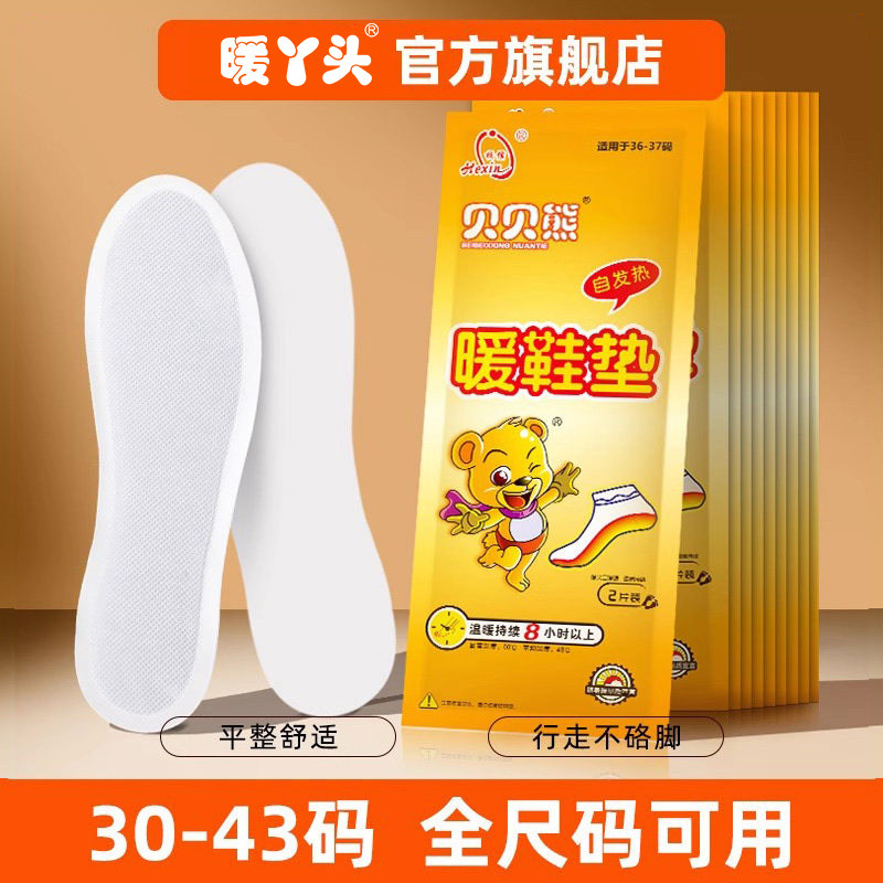 贝贝熊暖丫头发热鞋垫暖足贴自发热暖鞋垫暖宝宝加热鞋垫暖脚暖贴
