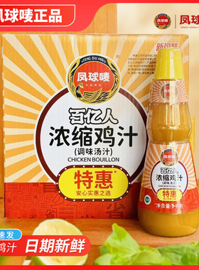 凤球唛百亿人浓缩鸡汁
