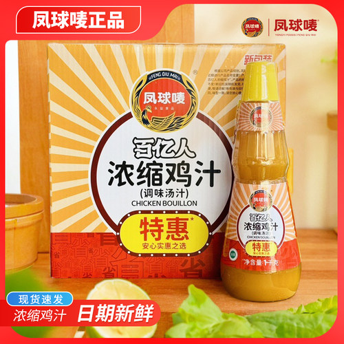 凤球唛百亿人浓缩鸡汁