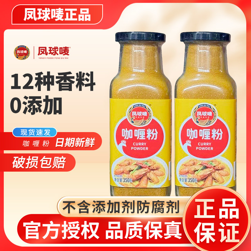 凤球唛咖喱粉350g印度香料料理咖喱炒饭家用商用正宗咖喱风味调味