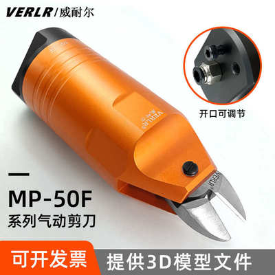 VERLR机械手自动化气动剪刀MP-50F 可调开口气剪强力剪钳大水口剪