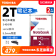 9.5mm mq04abd200 2.5寸机械硬盘 东芝笔记本电脑硬盘2t