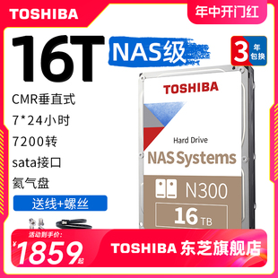 东芝nas硬盘16t 领券1859 n300 7200垂直cmr机械硬盘存储台式 监控
