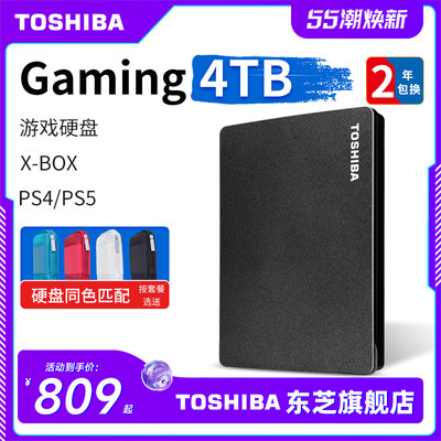 东芝4TB移动硬盘游戏Gaming专用