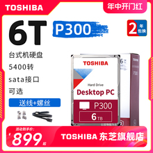 东芝台式机硬盘6t p300 5400 叠瓦smr 机械硬盘 监控dt02aba600vh