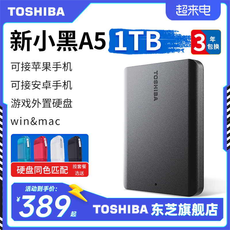 东芝1TB移动硬盘USB3.2Gen1高速