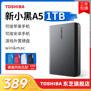 东芝1TB移动硬盘USB3.2Gen1高速