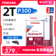 东芝台式机硬盘2t p300 7200 垂直cmr 机械硬盘 监控 dt02aca200