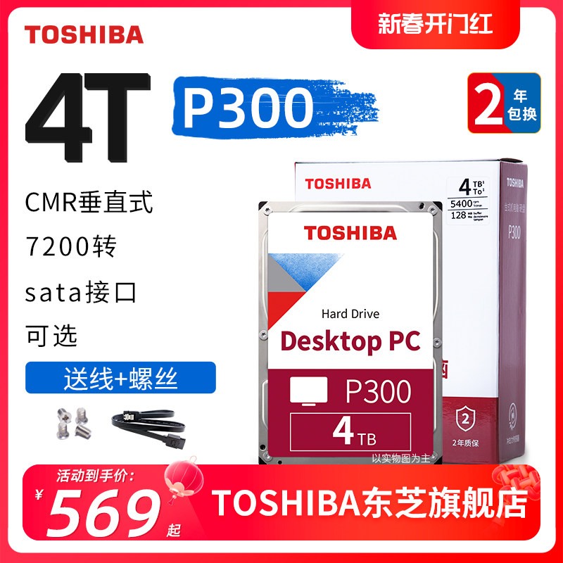 东芝台式机硬盘4t p300 5400 叠瓦smr 机械硬盘 监控 dt02aba400v