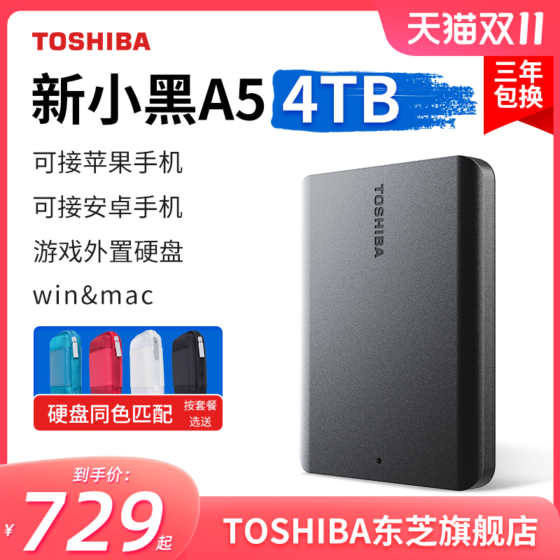 东芝移动硬盘4t 新小黑a5 手机苹果加密硬盘外接机械非固态 2t 5t怎么样,好用不?
