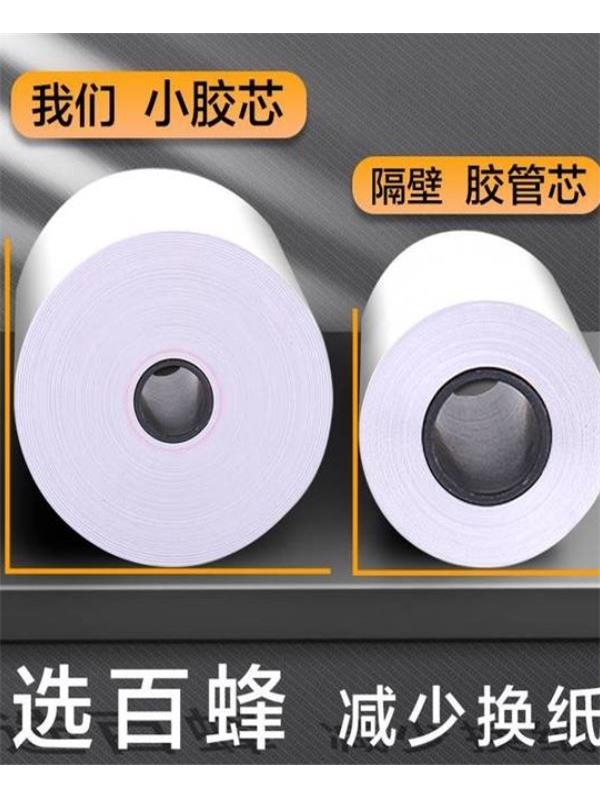 新品50卷百蜂80*50收银纸80X50热敏感纸80mm热敏打印纸80厨房点菜