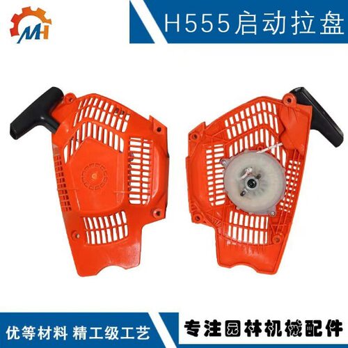 适用胡斯华纳油锯拉盘H555富世华H555 556拉盘H555拉盘启动器总成