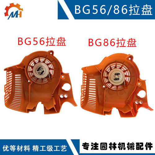 4241 080 2106 BG56启动器 替换STIHL  4241 080 2107 BG86启动器