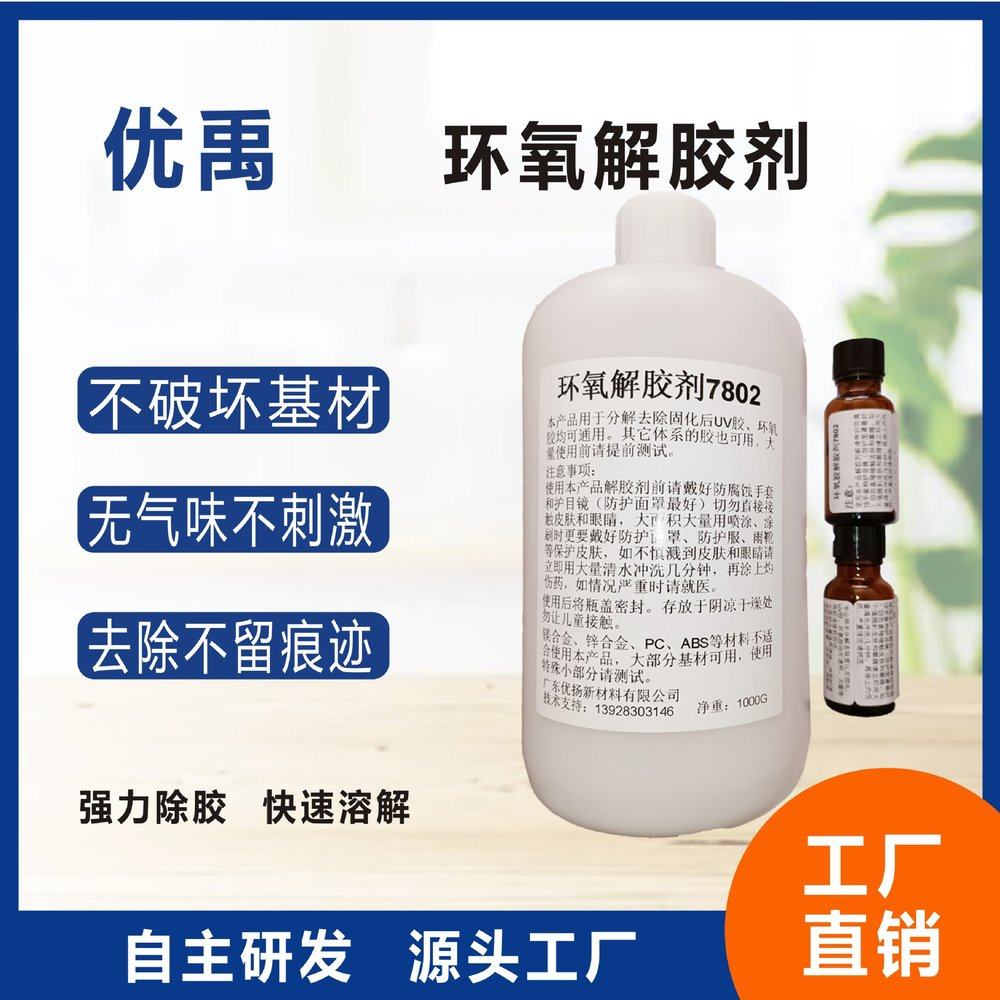 线路板三防漆除胶剂pcb三防胶溶