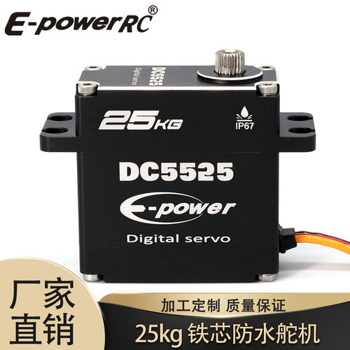 25公斤舵机全金属机身防水速度快 可用于各种机器人/1：8或者1：1