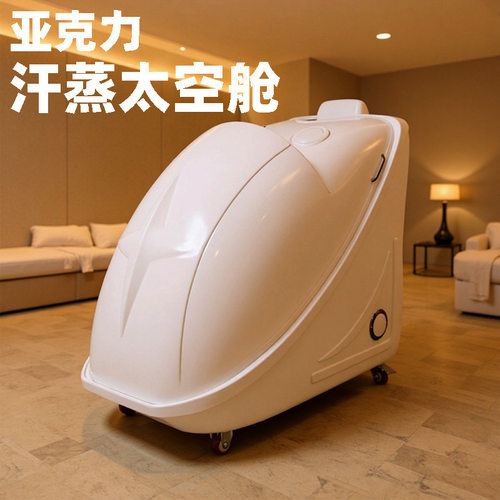 熏蒸仓太空舱汗蒸神器家用spa capsule发汗仓美容院熏蒸机热疗