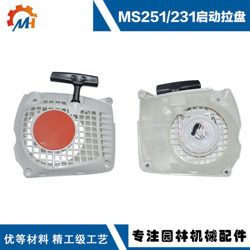 适用斯蒂尔MS251油锯配件MS251启动器MS251C拉盘/MS231/MS251拉盘