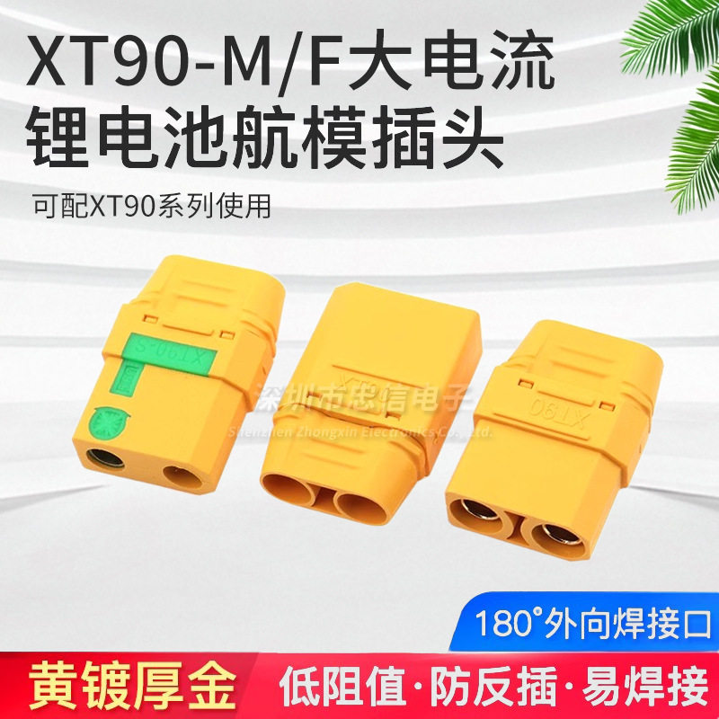 原装正品 XT90S防打火花航模锂电池控制器镀金插头 4.5mm 插图片