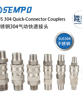 不锈钢气动快速接头IMPA351321  10SM20SM30SM40SM20PM30PM40PM