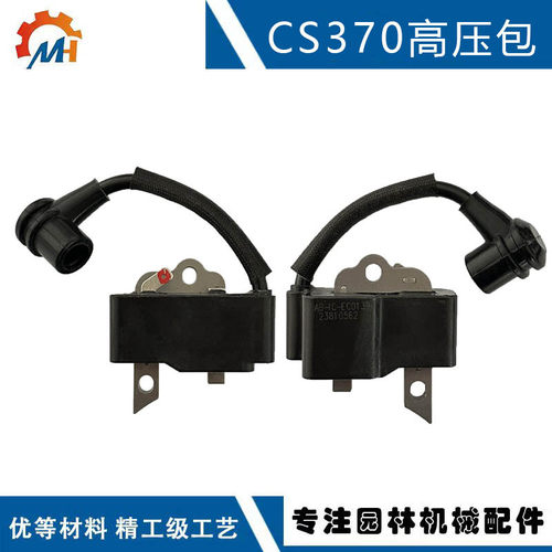适配ECHO CS-370点火线圈 A411000264 兼容CS-400 CS-400ES高压包