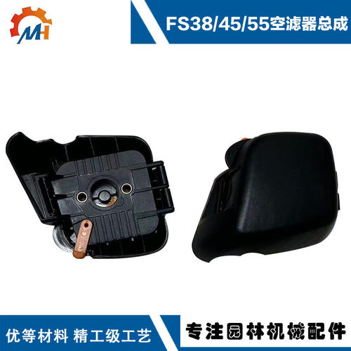 适用于STIHLfs55空滤器总成FS38/HS45/FS46/FS55R/FS55空滤器总成