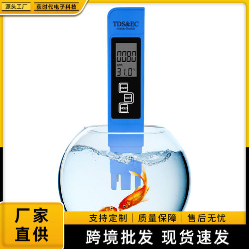 便捷式三合一电计电导率测试笔鱼缸水产EC&TDS蓝色笔式水质检测仪