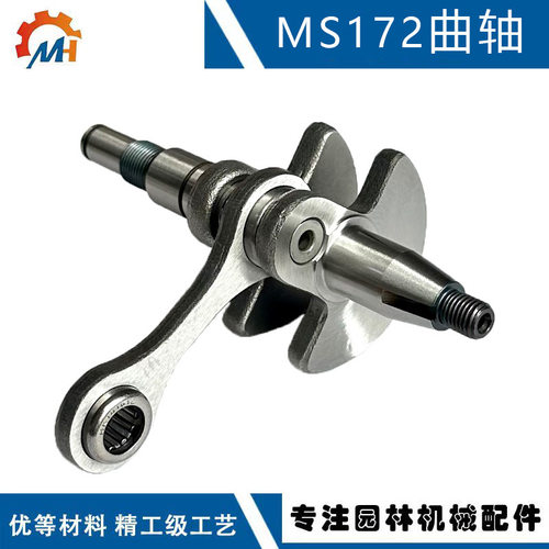 适用STIHL MS172C曲轴连杆MS172配件斯蒂尔款油锯MS162 MS172曲轴