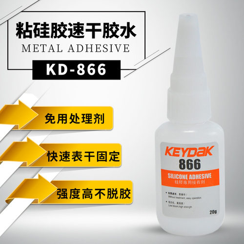 KD-866粘硅胶胶水无需处理直接