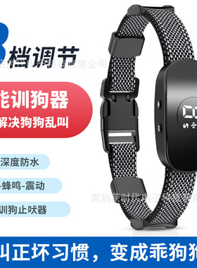 智能止吠器 狗狗训狗项圈 电击/震动/蜂鸣三模式 宠物防叫训练器