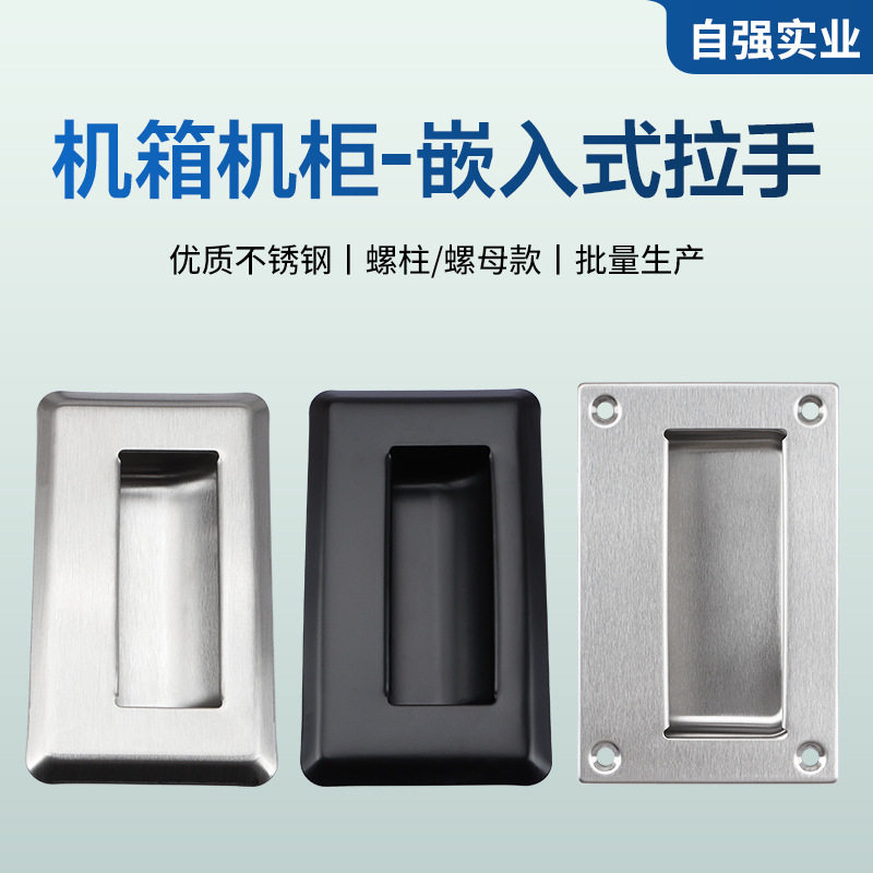 304不锈钢暗拉手工业焊接嵌入式橱柜抽手暗装扣手螺柱款侧装把手