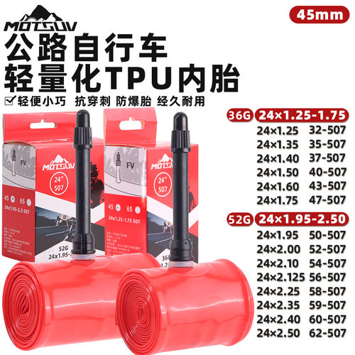 24寸公路自行车TPU内胎 耐磨便携法嘴长45mm轻量化36G /52G内胎