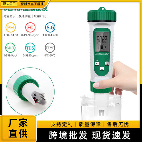 新款6合1水质检测仪多功能水源测量笔饮用水酸度计PH计水质测试笔
