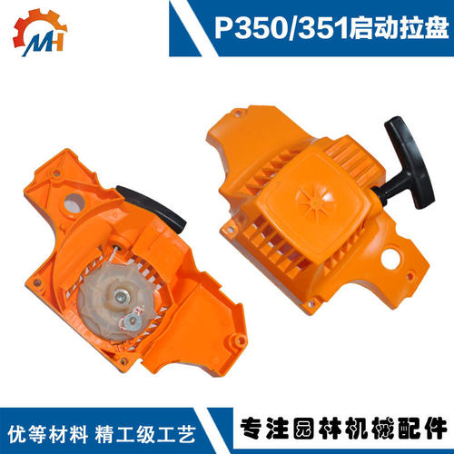 适用油锯P350配件P350/351手拉器P351拉盘启动器总成P350拉盘总成