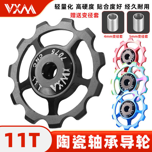 山地公路自行车陶瓷后拨导轮 11T变速器导链张力轮铝合金培林轴承