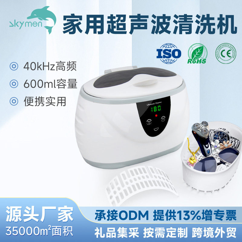 家用超声波清洗机设备礼品团购眼镜清洁器贴牌跨境清洗器厂家