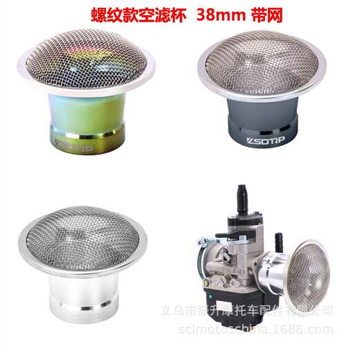 38mm摩托车化油器空滤杯