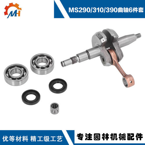 1127 030 0402 适用STIHL MS290曲轴MS310 MS390曲轴MS290曲轴