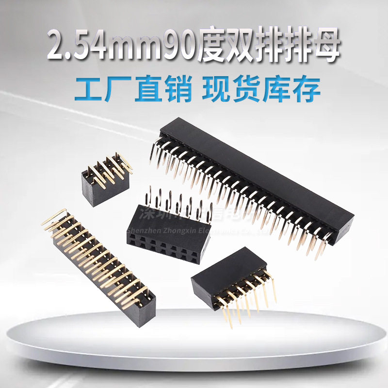 90度弯母座 2.54mm弯脚 双排 弯针母座2*2*23456789-40P双排母
